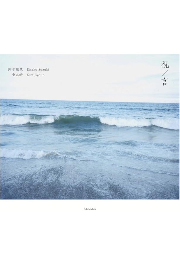 鈴木理策 熊野、雪、桜 | 東京都写真美術館 |本 | 通販 | Amazon